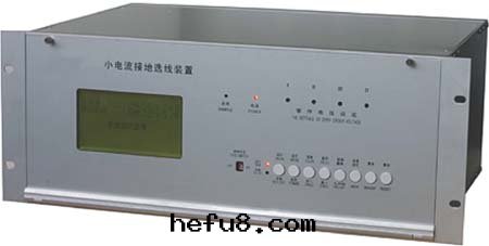 H-JDX小電(diàn)流接地(dì)選線(xiàn)裝(zhuāng)置